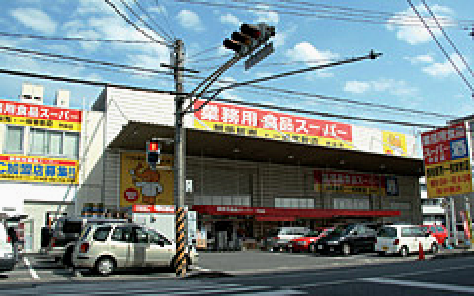業務用食品スーパーFC本部(宇品店)