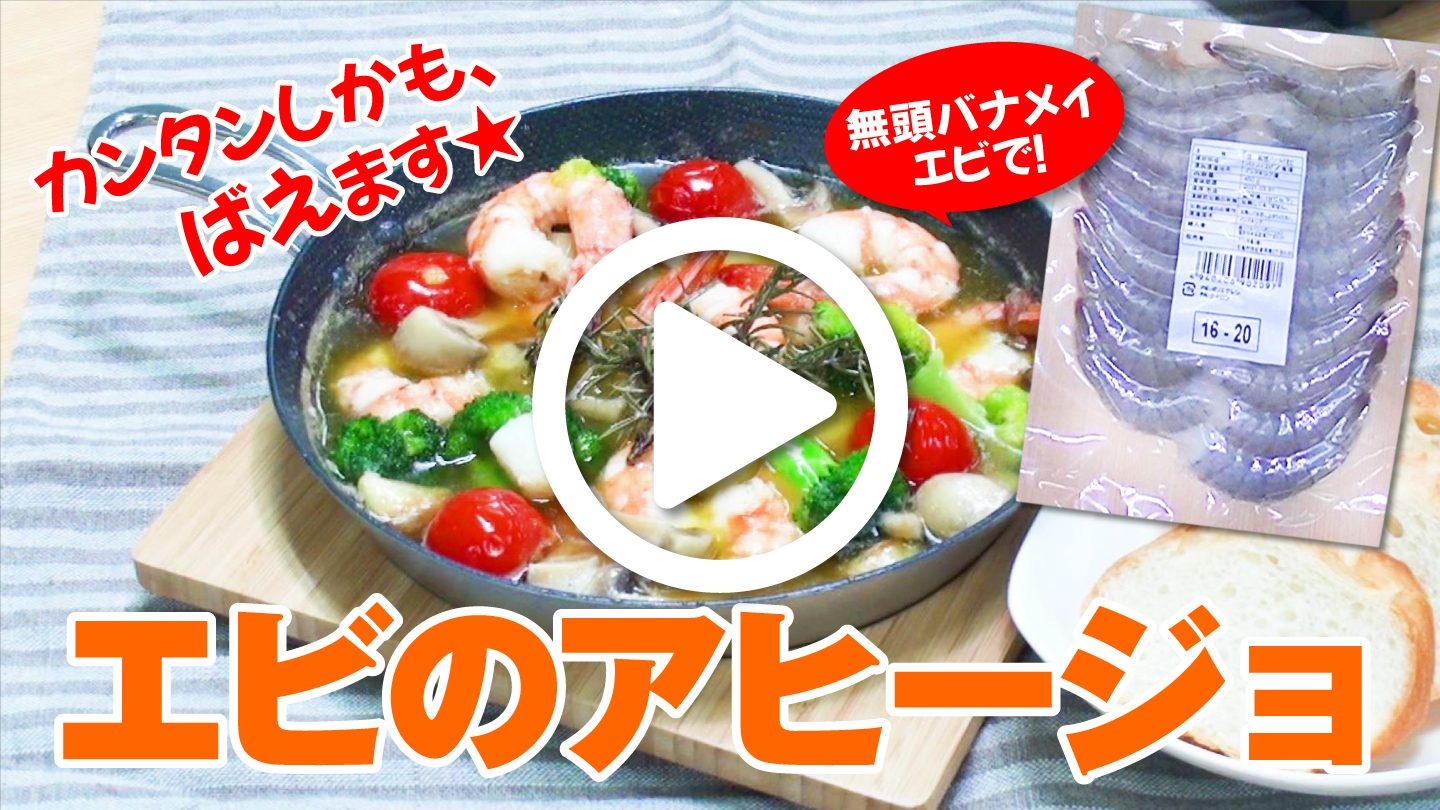 レシピ動画 さんまの梅しそ巻き プロマート