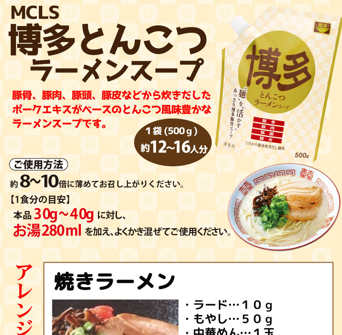 オススメ商品 ラーメンスープ プロマート