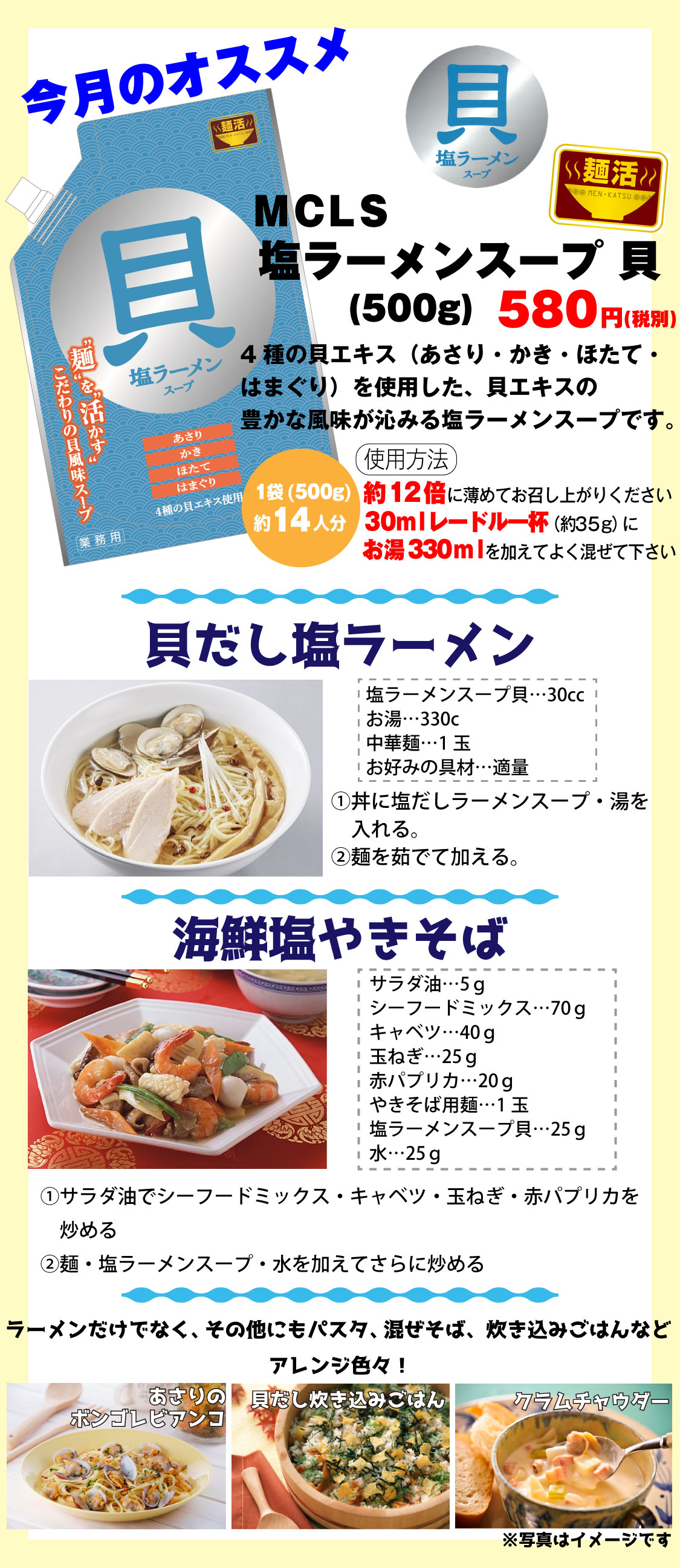 ラーメンスープ貝 プロマート