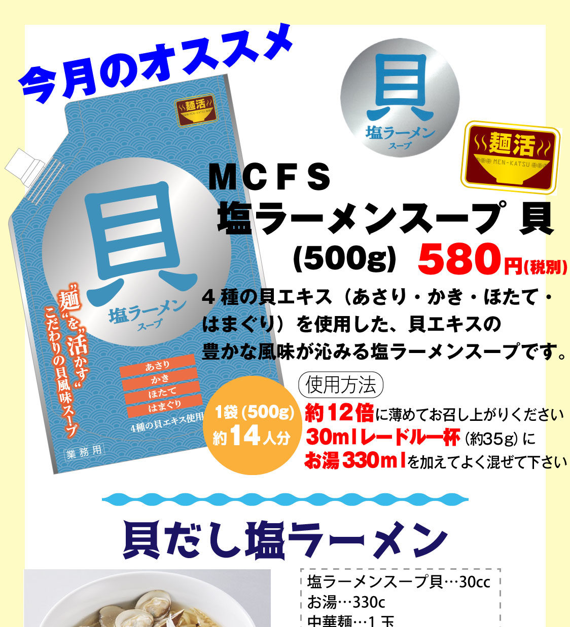 ラーメンスープ貝 プロマート